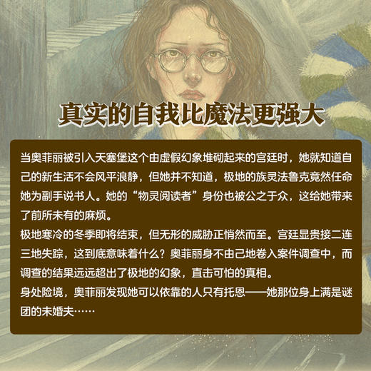 穿镜人：月光堡的失踪者 商品图6