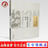 【出版社直销】素问灵枢类纂约注（中国古医籍整理丛书医经12）明 汪昂著 中国中医药出版社 中医古籍书籍 商品缩略图0