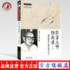 【出版社直销】经方大师传教录（第2版）（二版）伤寒临床家江尔逊“杏林六十年” 中医师承学堂丛书 中国中医药出版社 商品缩略图0
