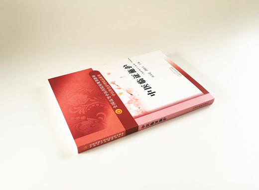 【出版社直销】中医临证施护 全国高等中医药院校规划教材 杨英豪 潘晓彦编 中国中医药出版社 中医特色护理精品系列 供护理学专业 商品图3