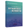 【出版社直销】医疗机构中药饮片临方炮制手册 国医大师金世元中药特色技术传承丛书 于葆墀 李向日 罗容 金艳著 中国中医药出版社 商品缩略图4