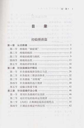 方剑乔痛证针灸治疗精要 梁宜 著 中国中医药出版社 针灸学书籍畅销中医书籍 商品图2