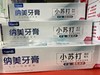 纳美小苏打牙膏 105g 商品缩略图0