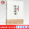中医妇科诊治辑要 冯宗文 中国中医药出版社 妇科专家经验集 妇科医案 妇科特色疗法 妇科用药书籍 商品缩略图0