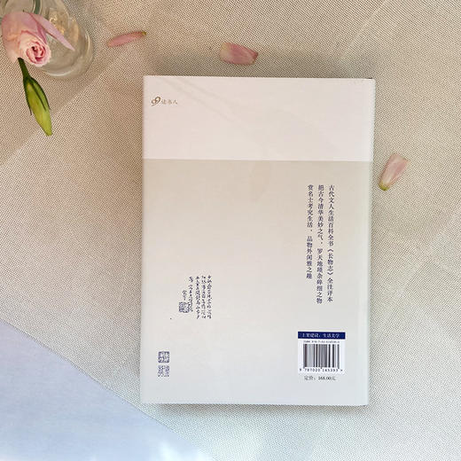 长物志：插图珍藏版（讲究！文征明重孙的282种“多余无用”的生活美学，一本书得见从古至今中国文人意趣的缩影）3001127 商品图1
