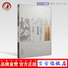 针灸节要 中国古医籍整理丛书 针灸推拿06 明 高武 纂集 中国中医药出版社 中医畅销书籍 商品缩略图0