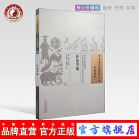 针灸节要 中国古医籍整理丛书 针灸推拿06 明 高武 纂集 中国中医药出版社 中医畅销书籍