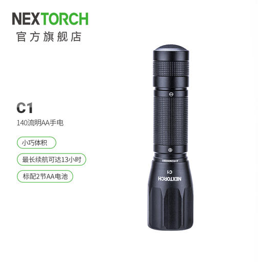 纳丽德（NEXTORCH)C系列家用手电筒户外迷你便携 商品图0