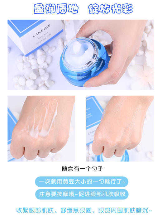 【中欧班列精选】韩国Laneige兰芝水库眼霜去黑眼圈淡化细纹眼袋紧致提拉补水25ml YBF 商品图4