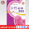 现货【出版社直销】女性健康小百科丛书 女性新婚小百科 梁淑敏 李兴春 王丽茹　主编 中国中医药出版社 保健 养生 女性 商品缩略图0