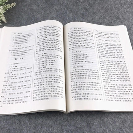 中医学基础习题集 张登本 全国高等中医药院校规划教材配套教学用书 中国中医药出版社 题库 考研 商品图2