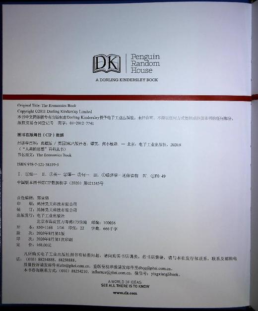 DK经济学百科 典藏版 全彩 全球视觉工具书 商品图2