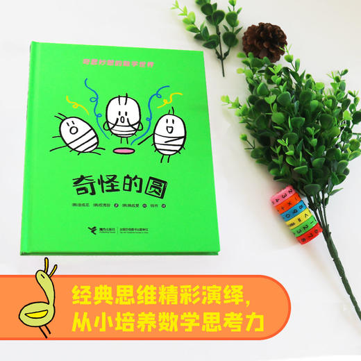 奇思妙想的数学世界(全4册) 商品图2