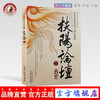 扶阳论坛（2）(中医火神派名家之华山论剑) 卢崇汉/刘力红//孙永章 著 中国中医药出版社 中医书籍 中医文化 商品缩略图0