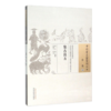 集古良方（中国古医籍整理丛书 方书10）清 江进 著 中国中医药出版社 中医畅销书籍 商品缩略图3