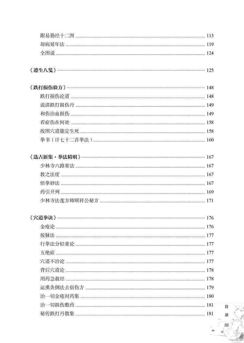 目录9787513239738导引伤科3.jpg