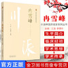 冉雪峰 川派中医药名家系列丛书 江泳 李勇华 主编 中国中医药出版社 名老中医畅销书籍 商品缩略图2
