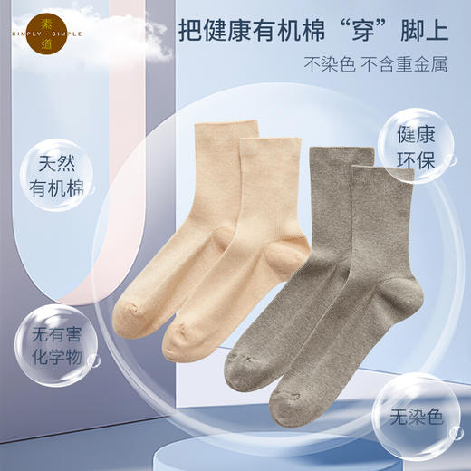素道有机彩棉无感袜 99%棉 成人中筒 男女同款  舒适亲肤棉袜 袜子 商品图1