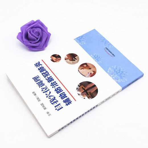 现货【出版社直销】自我穴位调理辅助防治新冠肺炎 王华 梁凤霞 吴松 编 中国中医药出版社 中医临床 艾灸 耳穴贴敷 经络穴位 书籍 商品图3