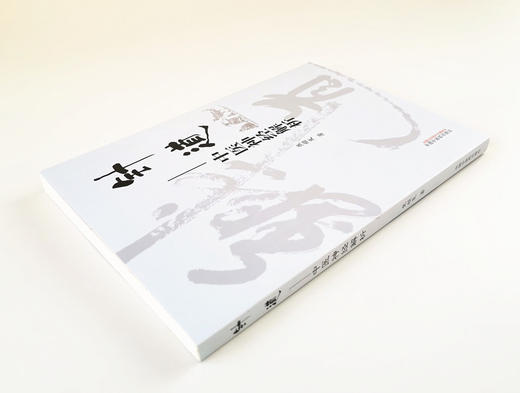 现货 正版【出版社直销】针道 中医神经解析 焦顺发 著 中国中医药出版社 脑神筋（经）系统 节之会（气穴） 商品图2