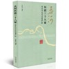 孟河医派三十八家：临床特色及验案评析 李夏亭 著 中国中医药出版社  中医畅销书籍 商品缩略图4