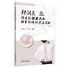 现货【出版社直销】郑润杰颈肩肘腰腿疾病推拿与运动疗法图解 郑润杰 张雄 主编 中国中医药出版社 中医书籍 商品缩略图1