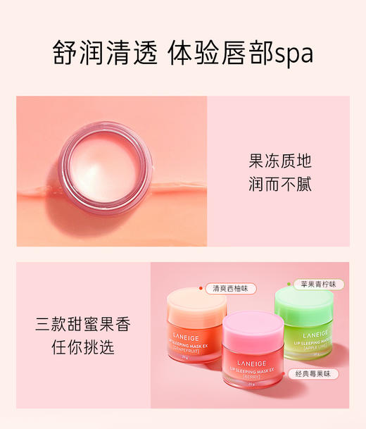 【中欧班列精选】韩国兰芝夜间修护唇膜网红保湿滋润补水果冻唇膜莓果/西柚/苹果柠檬20克 YLPY 商品图3