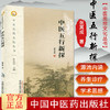 中医五行新探 张其成 著 中医思想文化丛书 中国中医药出版社 中医畅销书籍 商品缩略图1