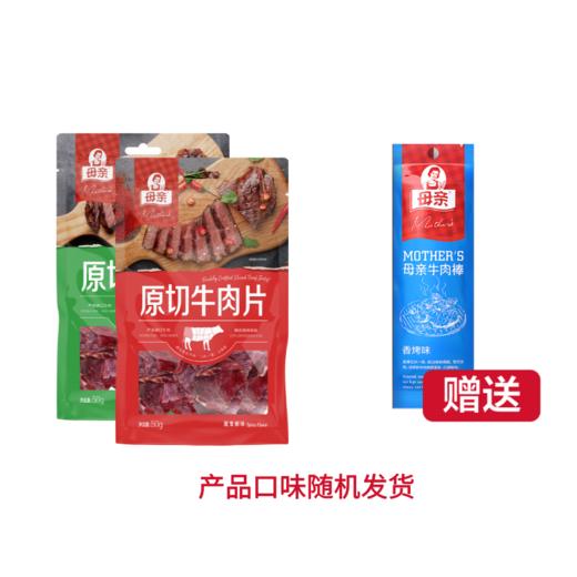 【快递直发】原切牛肉片2袋，加赠22g牛肉棒1袋 商品图0