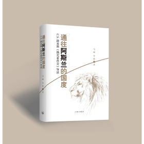 通往阿斯兰的国度:C.S.路易斯《纳尼亚传奇》导读