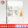 伤寒活人指掌补注辨疑（中国古医籍整理丛书伤寒金匮11）明.童养学 著 中国中医药出版社 书籍 商品缩略图0