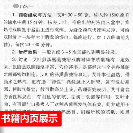 现货【出版社直销】中药熏蒸疗法（第二2版）梅全喜 何庭华 著 中国中医药出版社 中药蒸煮气浴药透热雾疗法治疗疾病养生保健书籍 商品图3