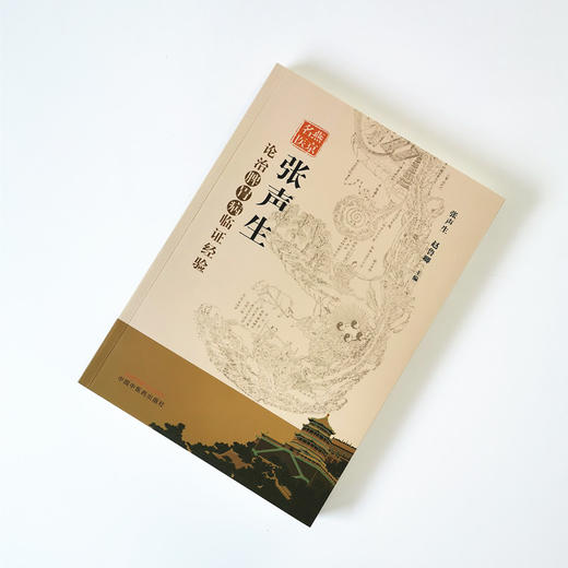 现货【出版社直销】燕京名医 张声生论治脾胃病临证经验 张声生赵鲁卿编 中国中医药出版社 中医临床 医理出新 脾胃病常用方剂解析 商品图1