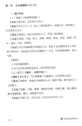 余仲权经穴辨证运用精要（巴蜀名医遗珍系列丛书）马烈光 主编 中国中医药出版社 中医书籍 商品图4