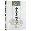 李今庸金匮要略释义（国医大师李今庸医学丛书）李今庸 著 中国中医药出版社 中医书籍 商品缩略图4