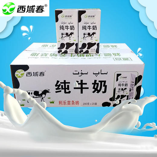 新疆特产西域春纯牛奶200克*20盒全脂牛奶儿童早餐牛奶箱包邮 商品图0