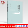 黄煌经方基层医生读本 黄煌 著 中国中医药出版社 畅销书籍 经方医学 中医自学入门爱好者工具书 典型案例 商品缩略图0