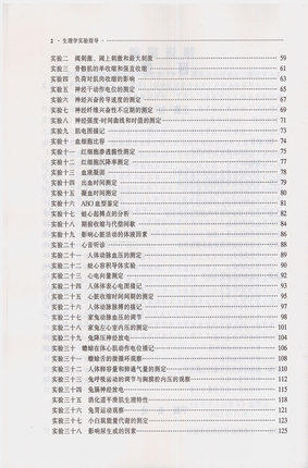 生理学实验指导 新世纪全国高等中医药院校规划教材 施雪筠主编 中国中医药出版社 供中医药类专业用 商品图3