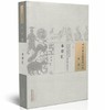 【出版社直销】本草汇 郭佩兰 编 中国古医籍整理丛 本草（23）中国中医药出版社 商品缩略图1