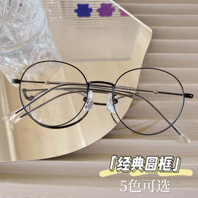 经典简约圆框100996框架眼镜