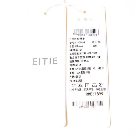 EITIE爱特爱6705404白色喇叭裤 商品图14