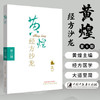 黄煌经方沙龙(第六期）（第6期） 黄煌 著 中国中医药出版社 中医畅销书籍 商品缩略图1
