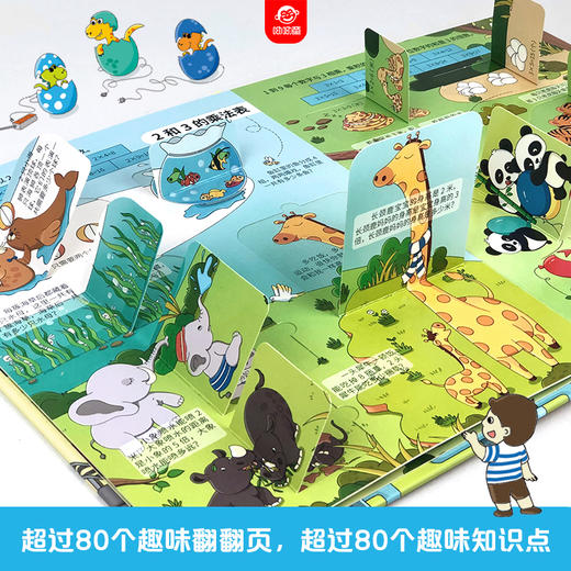 【揭秘世界翻翻书】揭秘乘法表 商品图4