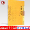 温病学派医案（七）李成文 编 中国中医药出版社 中医古籍医案辑成15学术流派医案系列 书籍 商品缩略图0