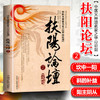 扶阳论坛（2）(中医火神派名家之华山论剑) 卢崇汉/刘力红//孙永章 著 中国中医药出版社 中医书籍 中医文化 商品缩略图1