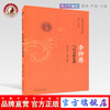 【出版社直销】李仲愚气功灵源发微（巴蜀名医遗珍系列丛书）马烈光 著 中国中医药出版社 商品缩略图0