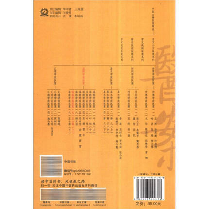 温病学派医案（七）李成文 编 中国中医药出版社 中医古籍医案辑成15学术流派医案系列 书籍 商品图2