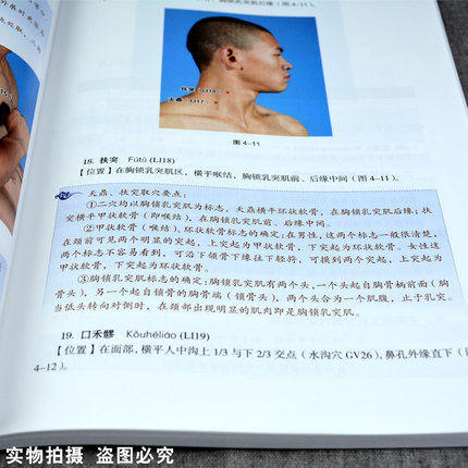 北京中医药大学针灸取穴特色技法详解 彩图版 解秸萍 程凯 中国中医药出版社 经络腧穴学实训教材 中医针灸书籍 商品图3