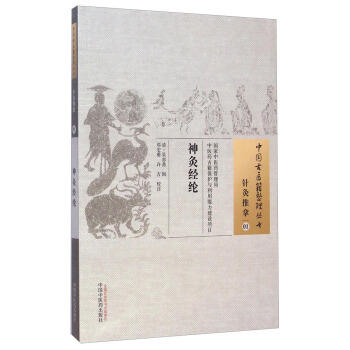 神灸经纶 清吴亦鼎 中国古医籍整理丛书中国中医药出版社灸神书神炙经论备急灸法扁鹊心书神炙经伦艾灸入门针灸推拿 商品图5