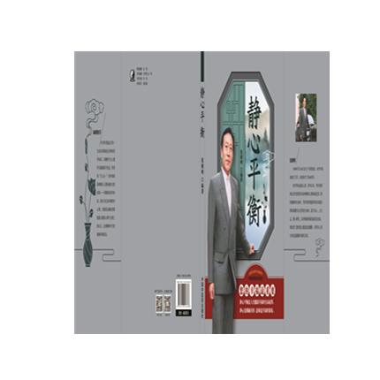 静心平衡 心理疗法、医学心理学 张朝明 编著 中国中医药出版社 书籍 商品图2